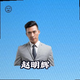 赵明辉