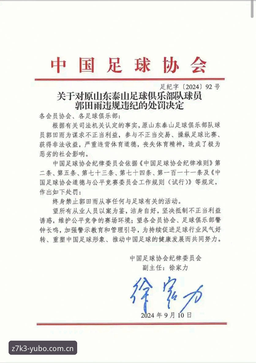 Z7K3安卓版 足协第三批禁足名单公布,65人受罚,中国足球的“毒瘤”何时才能清除?